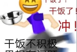 干饭公司爆料视频