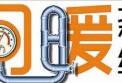 德州供暖最新爆料,揭秘最新爆料背后的真相与挑战